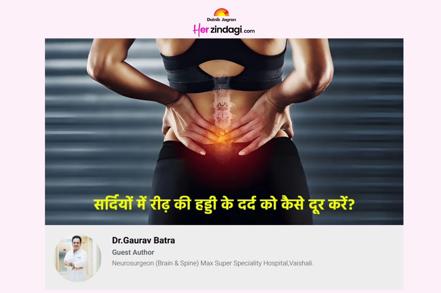Dr. Gaurav Batra Neurosurgeon Media Coverage Dainik Jagran Her Zindagi | Best Neurosurgeon For Brain and Spine in Delhi NCR