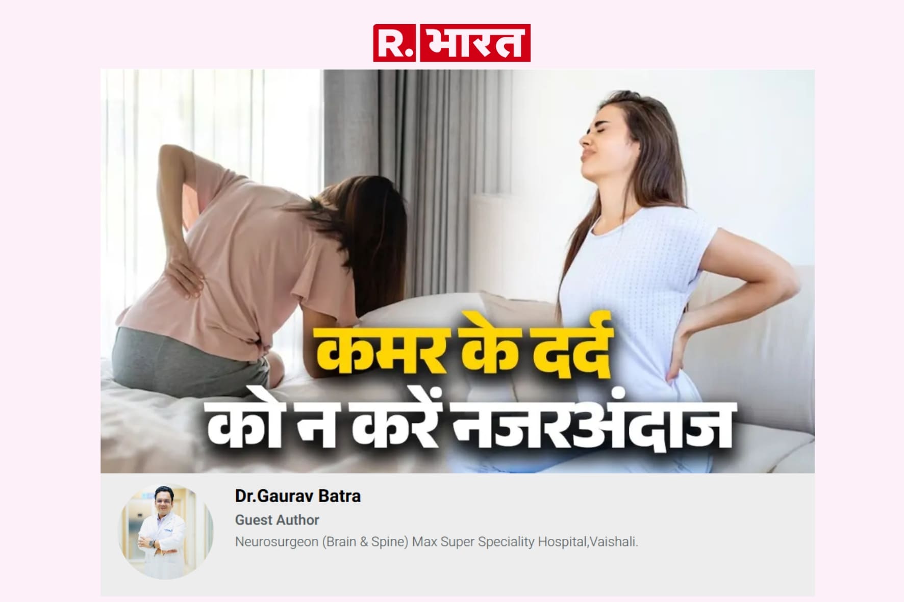 Dr. Gaurav Batra Neurosurgeon Media Coverage R. Bharat | Best Neurosurgeon For Brain and Spine in Delhi NCR